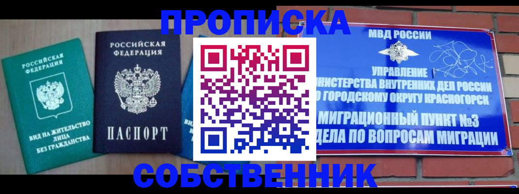 временная регистрация адрес в Барнауле