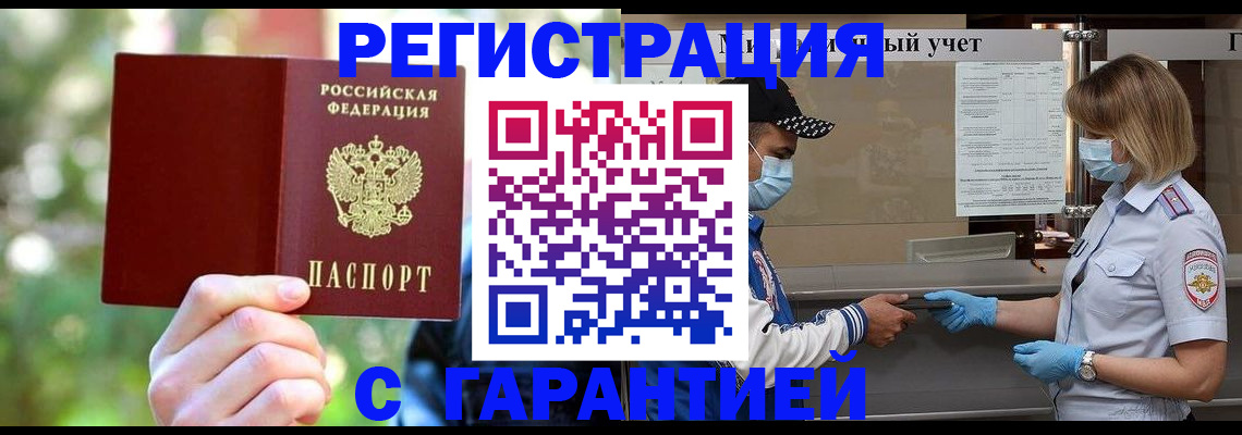 временная регистрация для школы в Барнауле