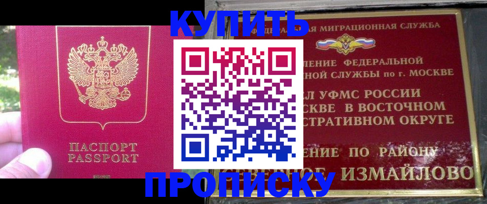 прописка паспорт в Барнауле