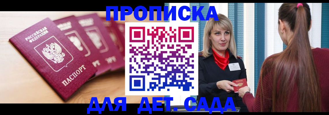 прописка законно в Барнауле