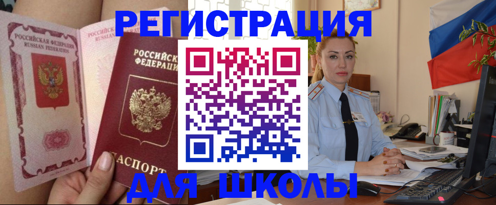 прописка для кредита в Барнауле