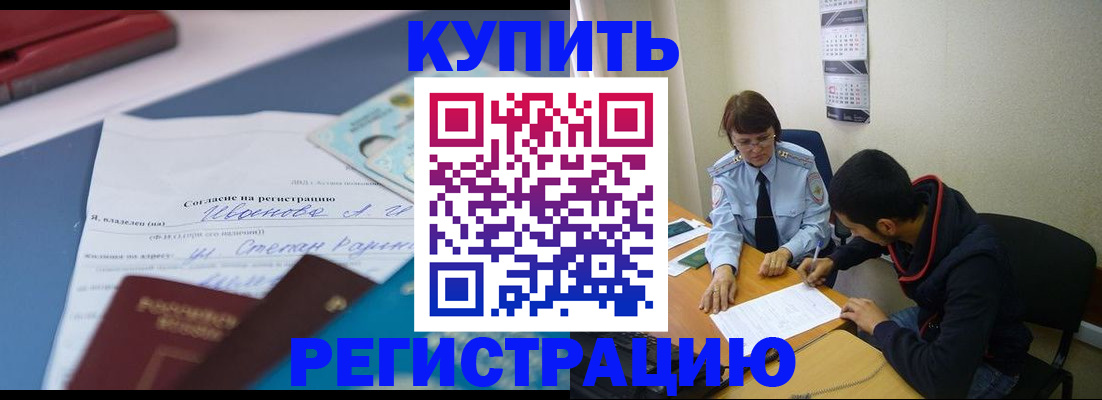 временная прописка в Барнауле