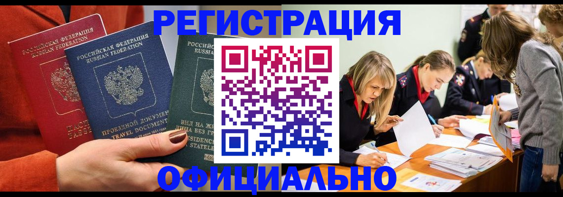 прописка для военкомата в Барнауле